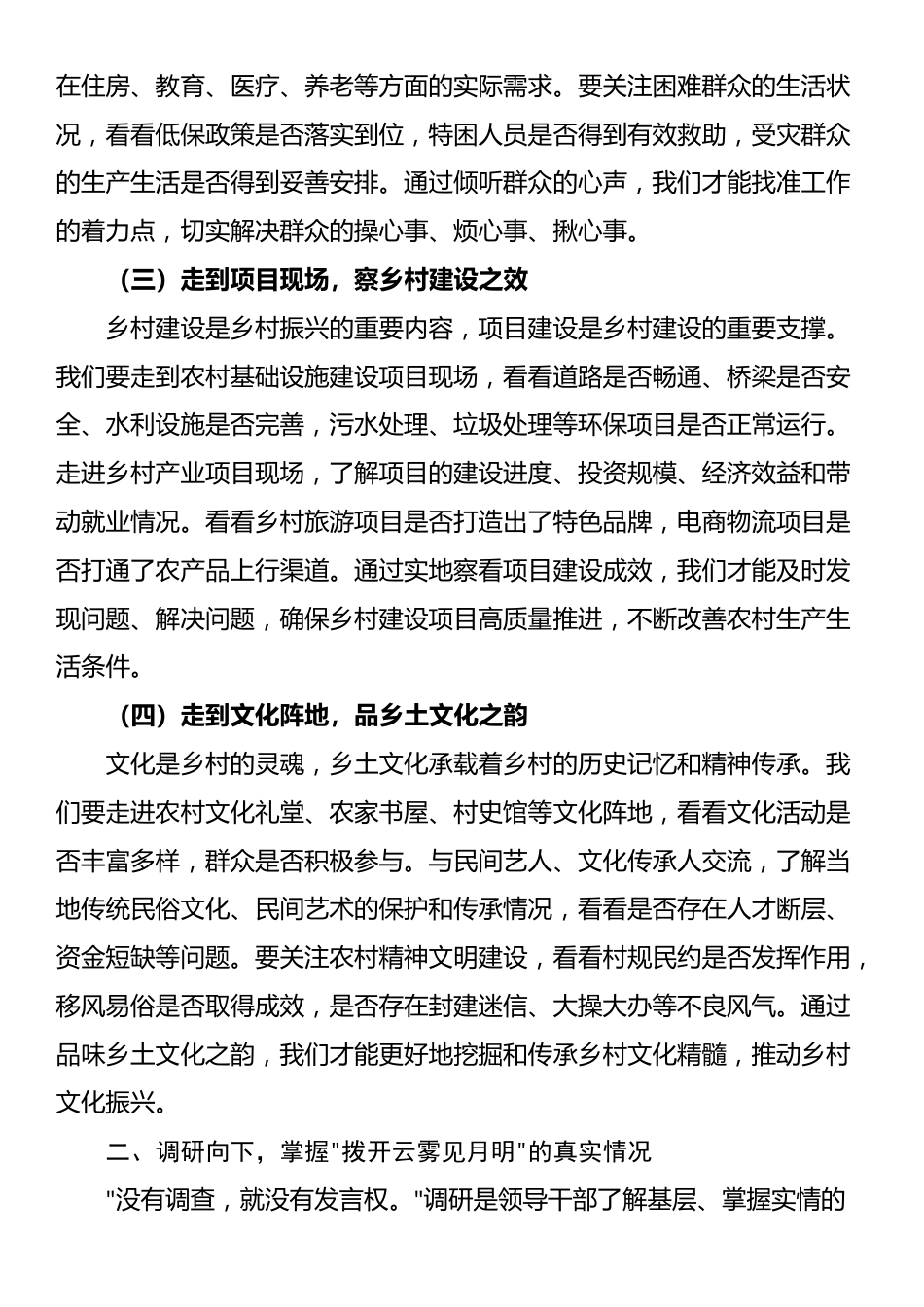 县委书记在全县领导干部基层蹲点调研动员会上的讲话：以”四下基层“赋能乡村振兴_第2页