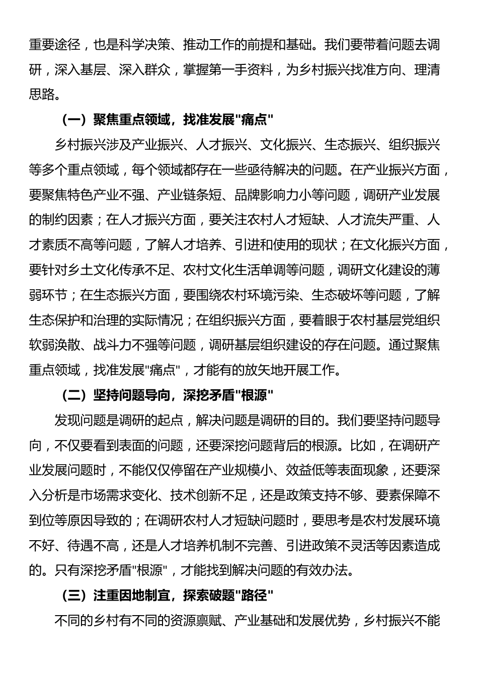 县委书记在全县领导干部基层蹲点调研动员会上的讲话：以”四下基层“赋能乡村振兴_第3页