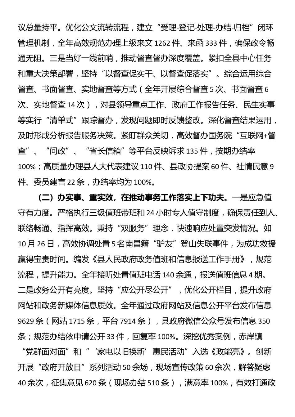 ‌县政府办公室上半年工作总结_第2页