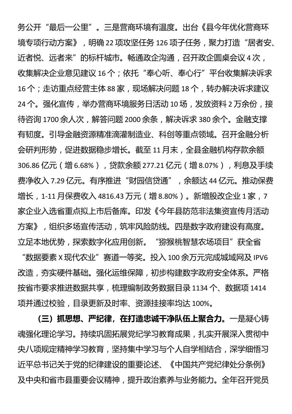‌县政府办公室上半年工作总结_第3页