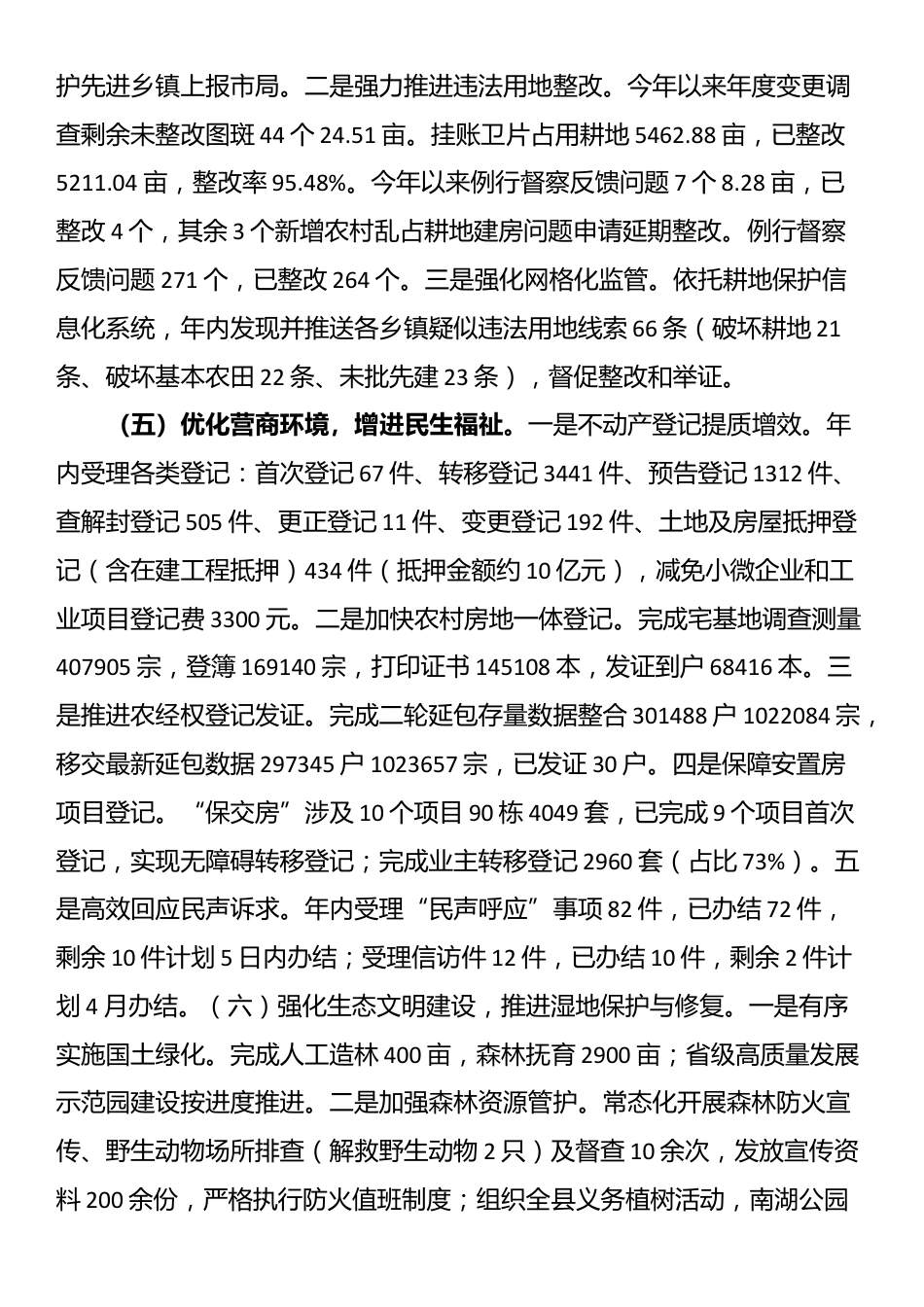 县自然资源和规划局上半年工作总结_第3页