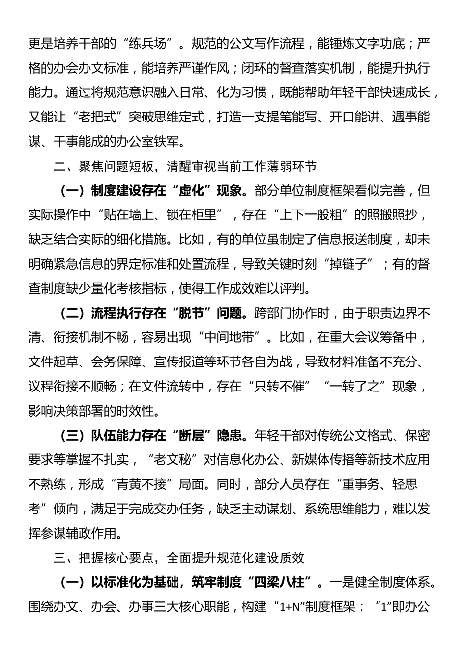 在全区党政办公室工作规范化建设推进培训及座谈会上的讲话_第2页