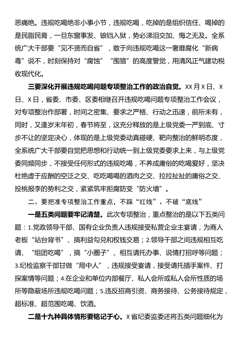 在全区某系统违规吃喝问题专项整治工作会议上的讲话_第2页