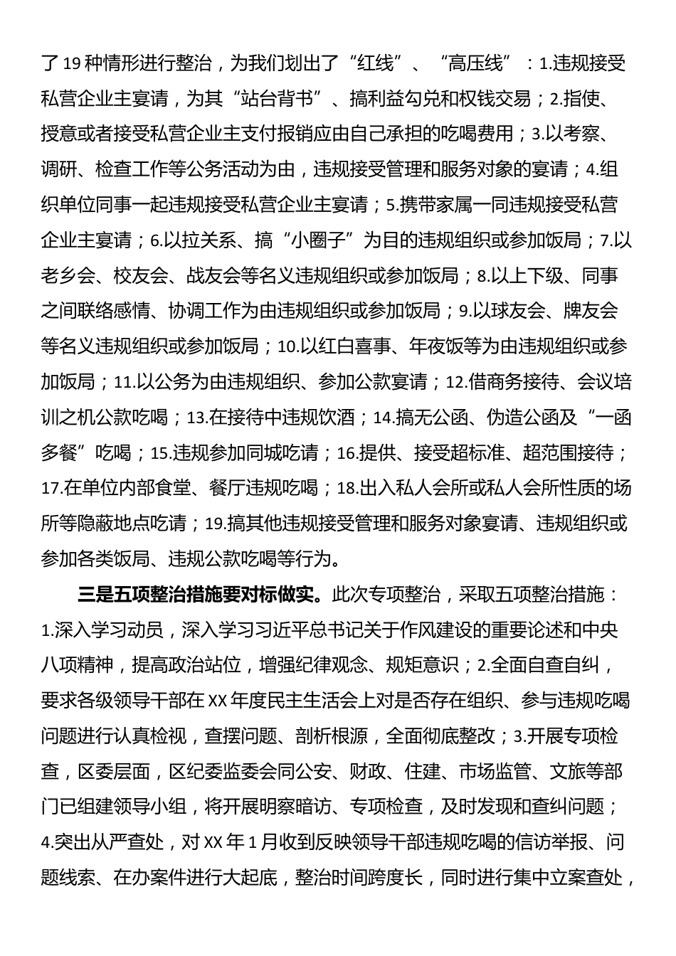 在全区某系统违规吃喝问题专项整治工作会议上的讲话_第3页