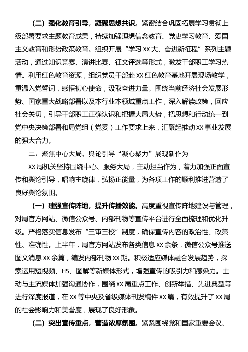 2025年上半年意识形态（宣传思想）工作情况报告_第2页