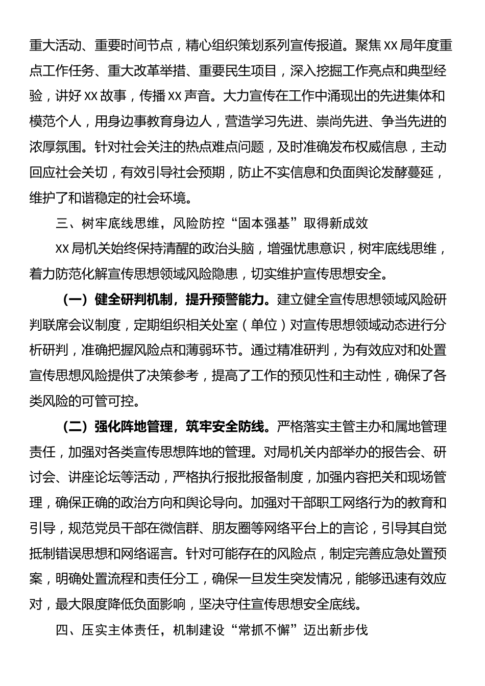 2025年上半年意识形态（宣传思想）工作情况报告_第3页