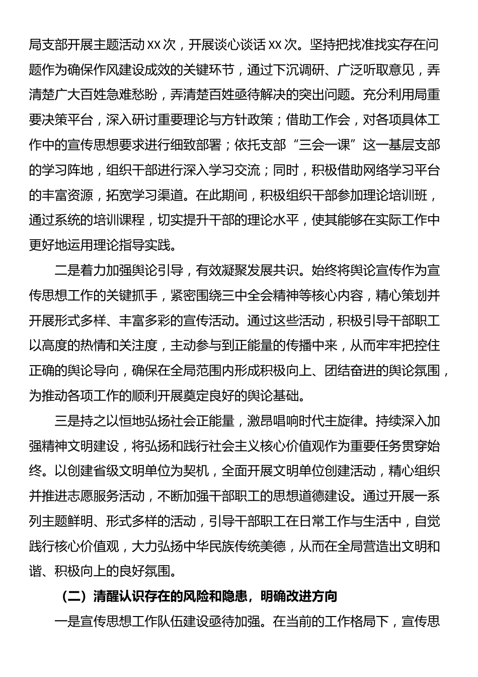 2025年上半年意识形态（宣传思想）责任制落实情况报告总结_第2页