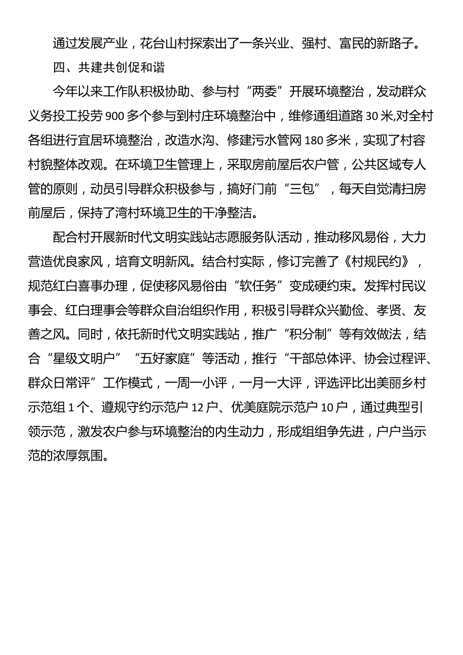 2025年上半年驻村工作总结_第2页