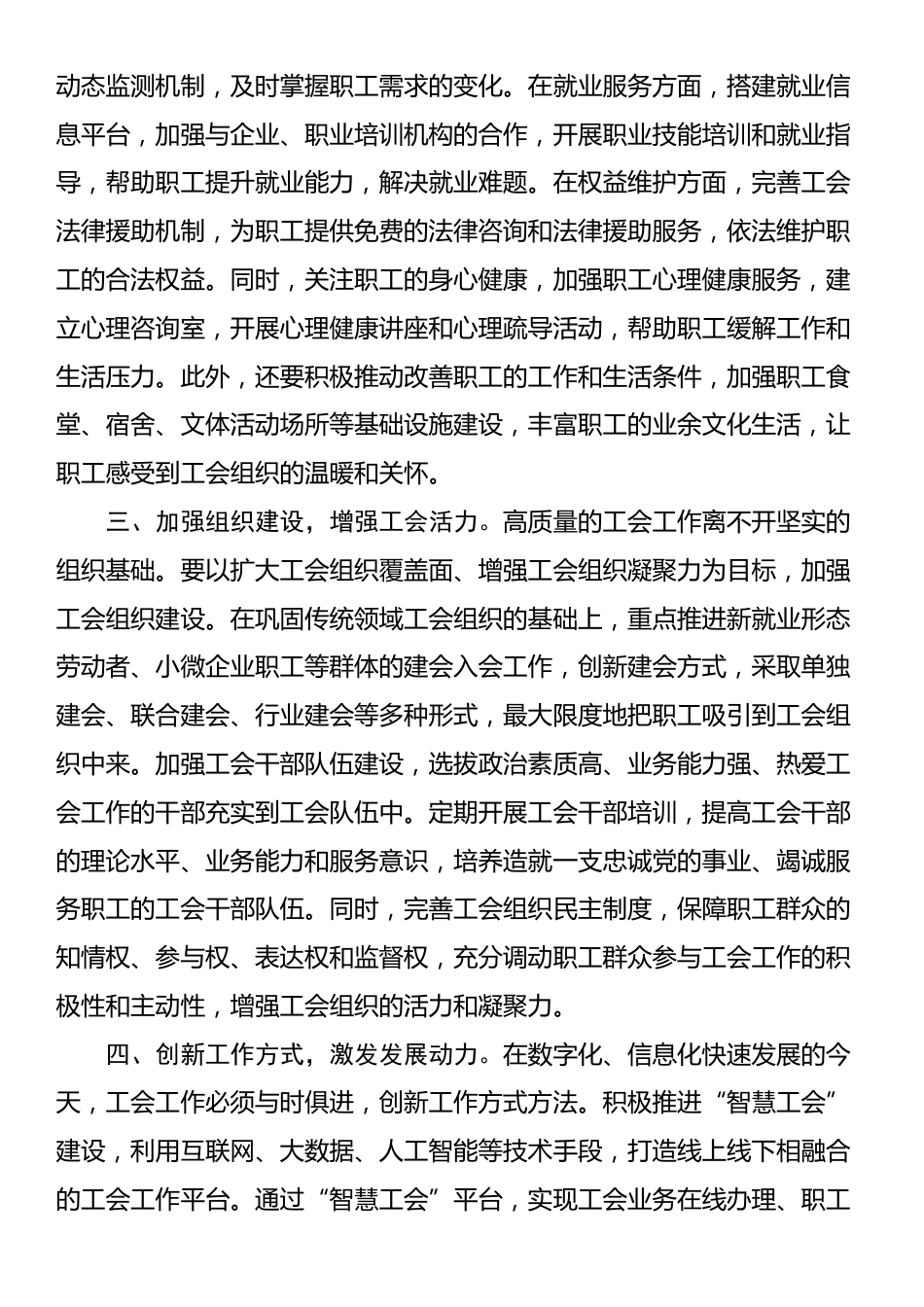 交流发言：推动工会工作高质量发展_第2页
