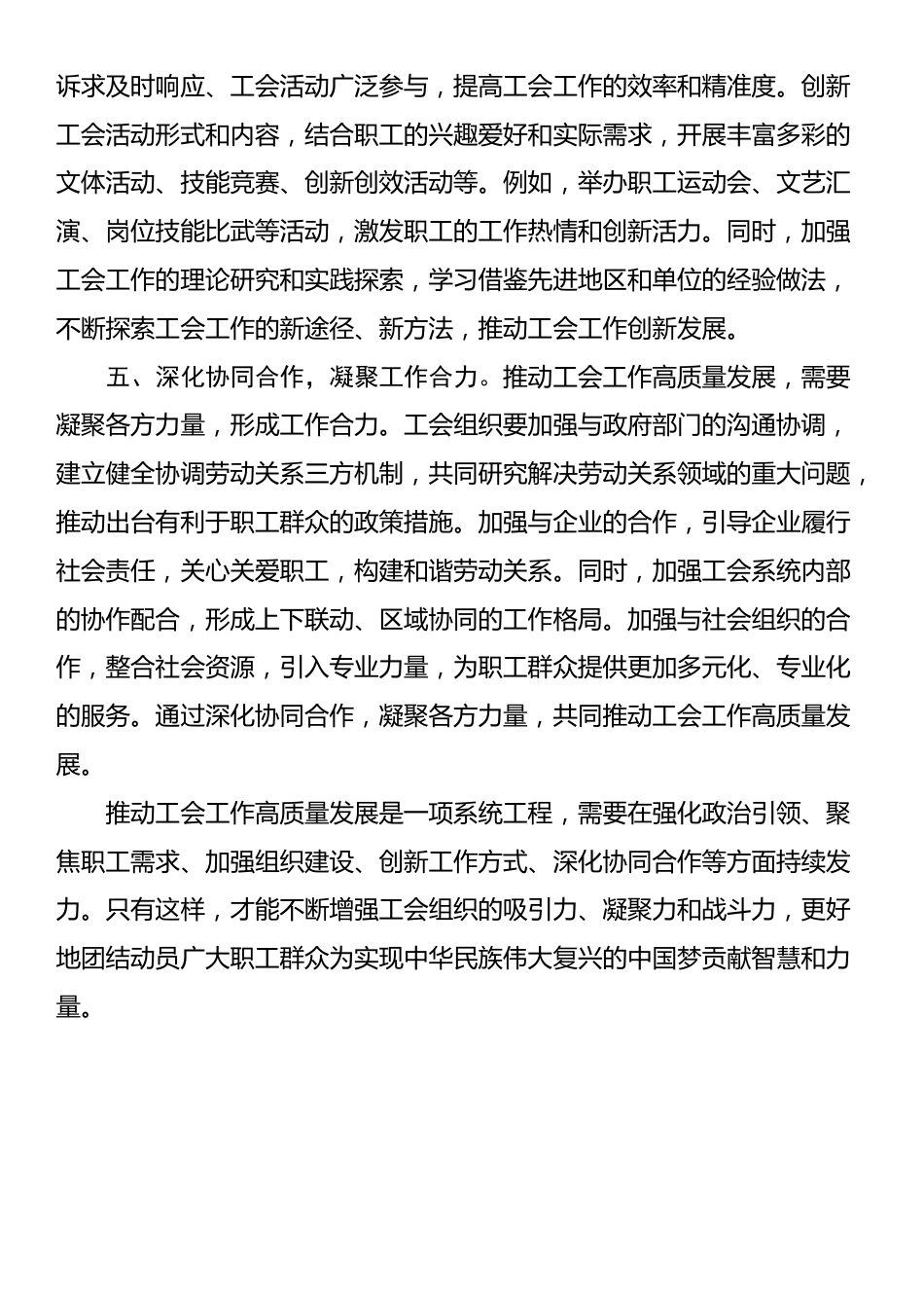 交流发言：推动工会工作高质量发展_第3页