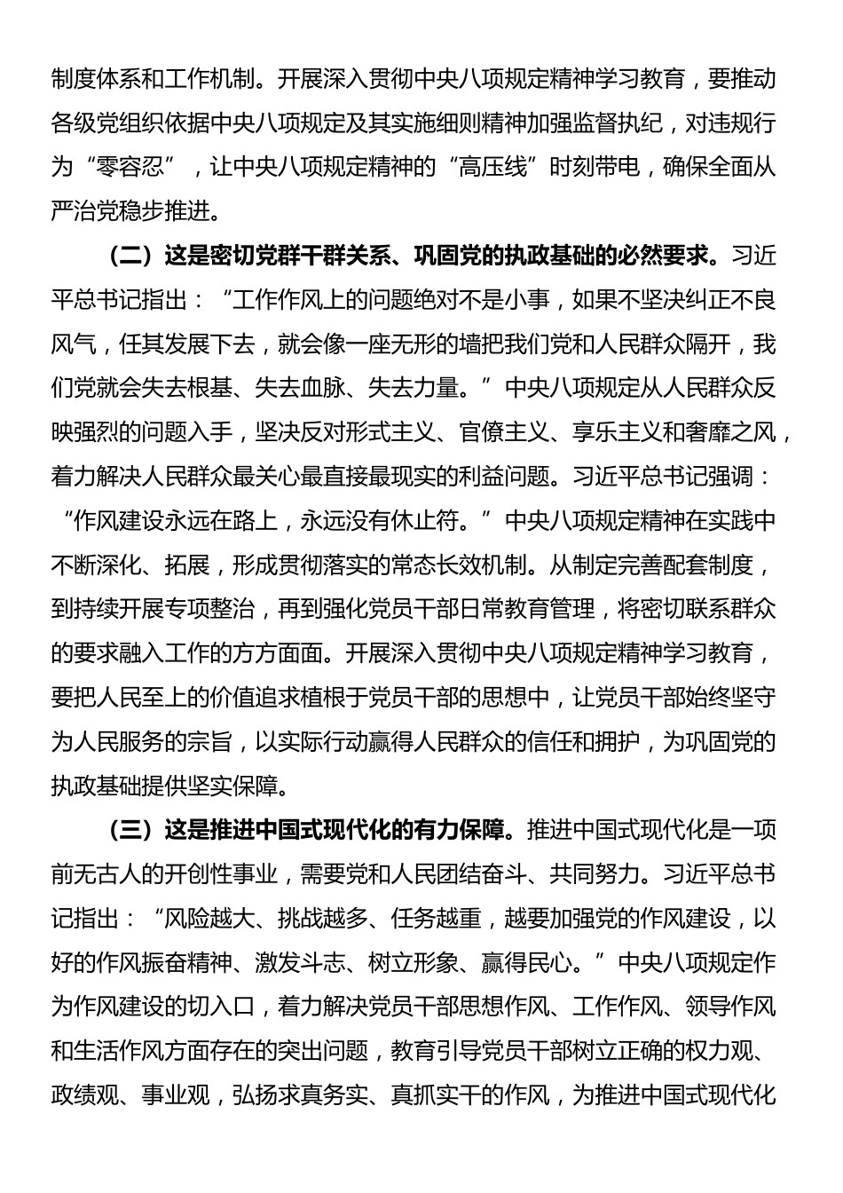 廉政党课：加强新时代党的作风建设，为高质量发展提供坚强的纪律作风保障_第2页