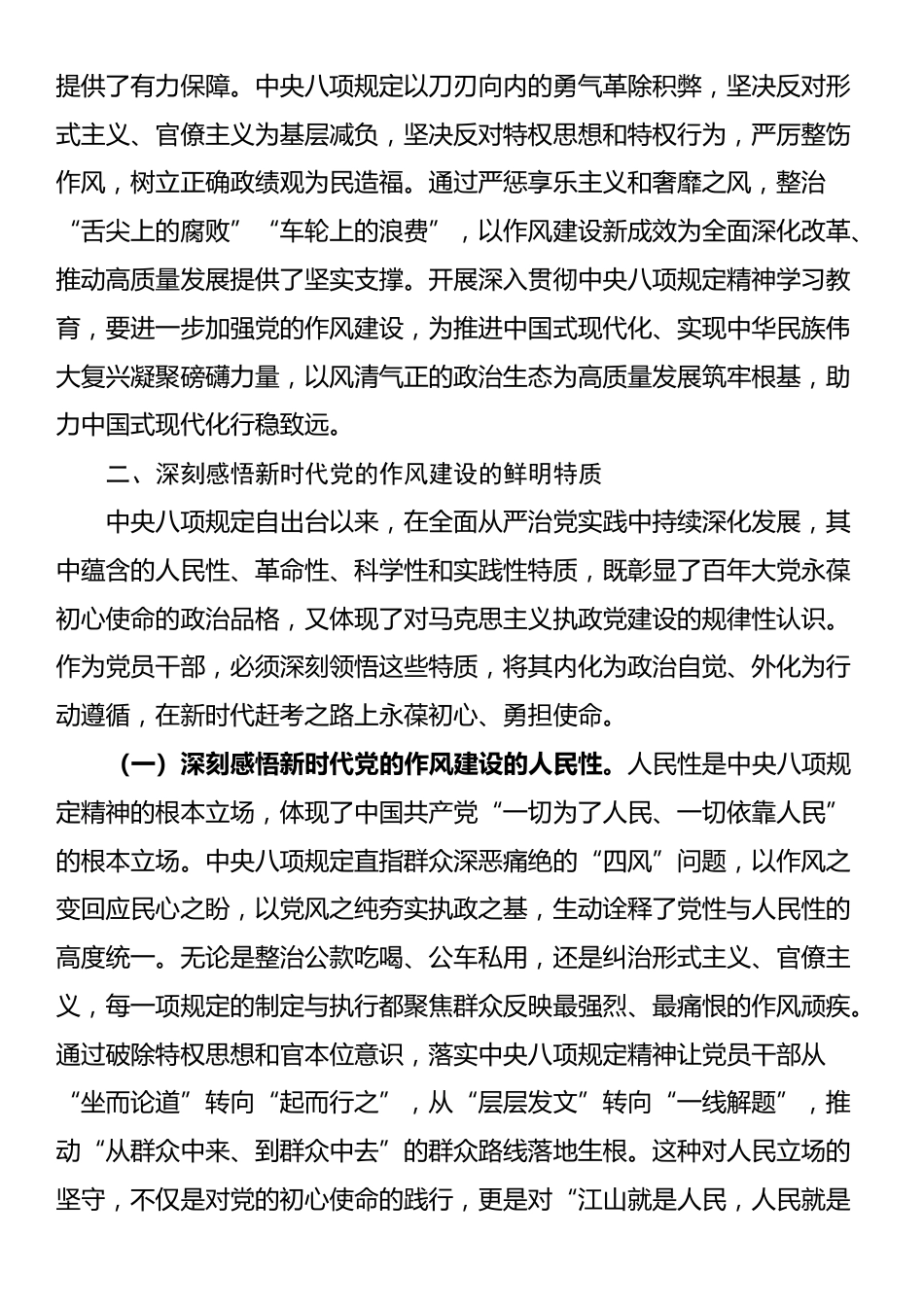 廉政党课：加强新时代党的作风建设，为高质量发展提供坚强的纪律作风保障_第3页