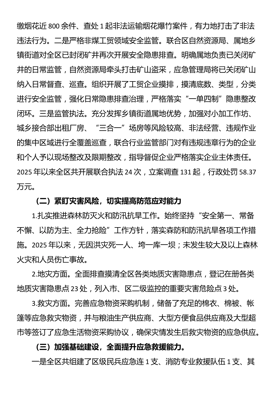 区应急管理局2025年上半年工作总结_第2页