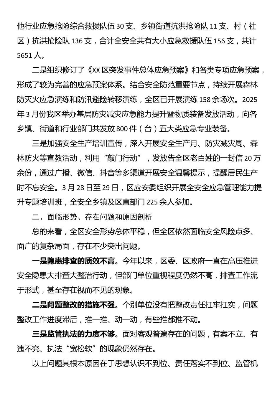 区应急管理局2025年上半年工作总结_第3页