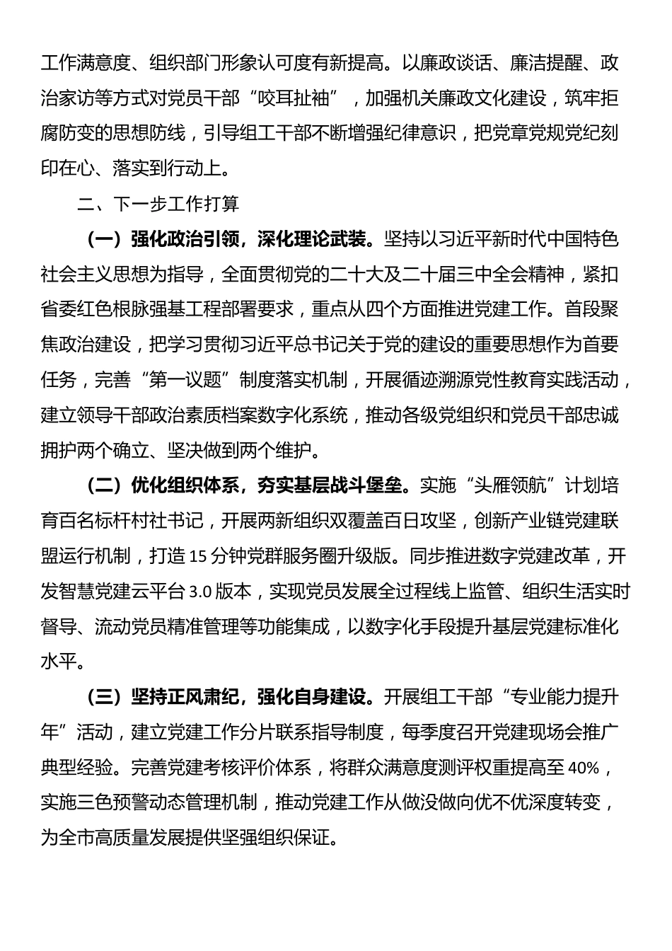 市委组织部第一党支部上半年党建工作总结_第3页