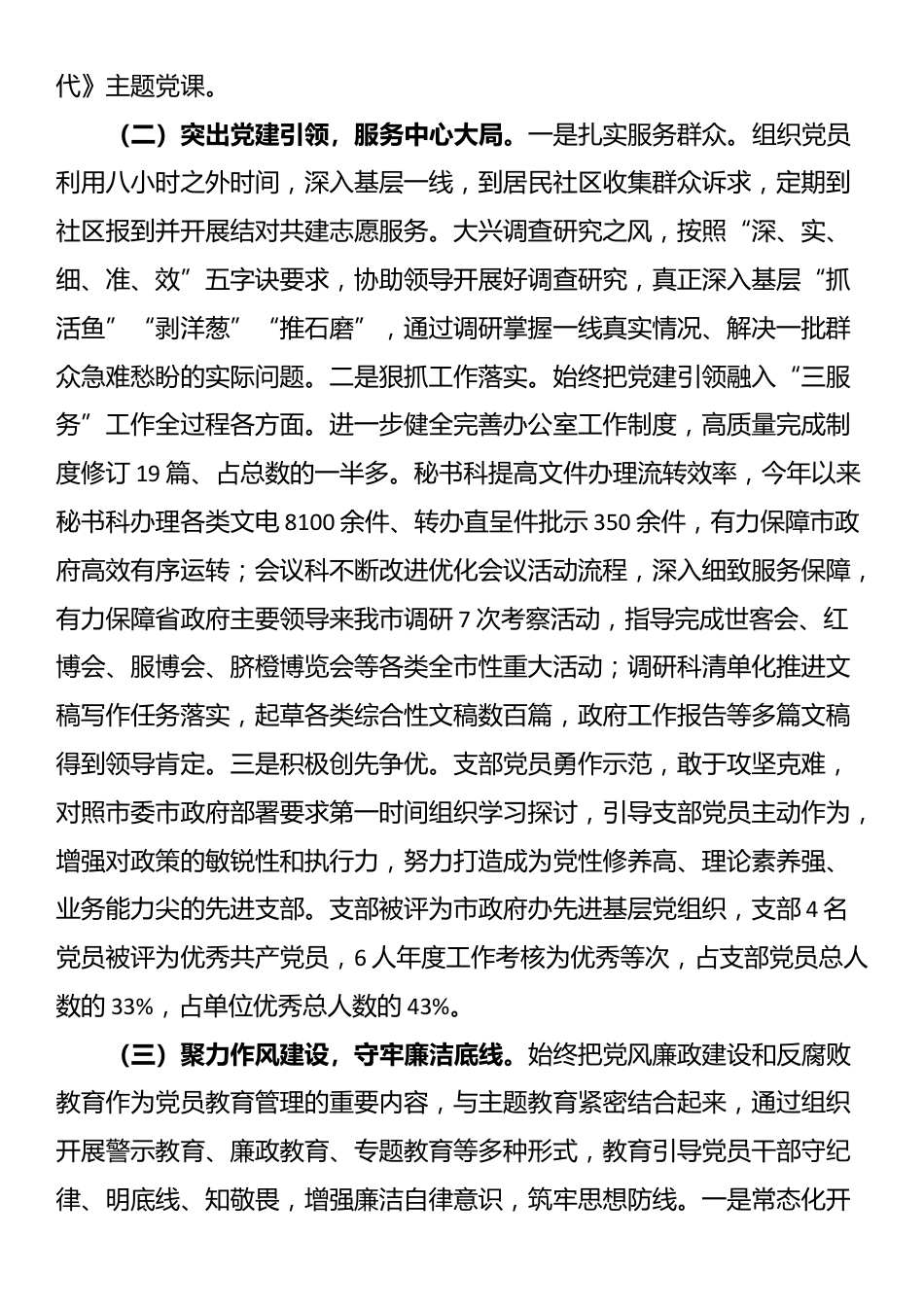 市政府办公室第一党支部2025年上半年党建工作总结_第2页