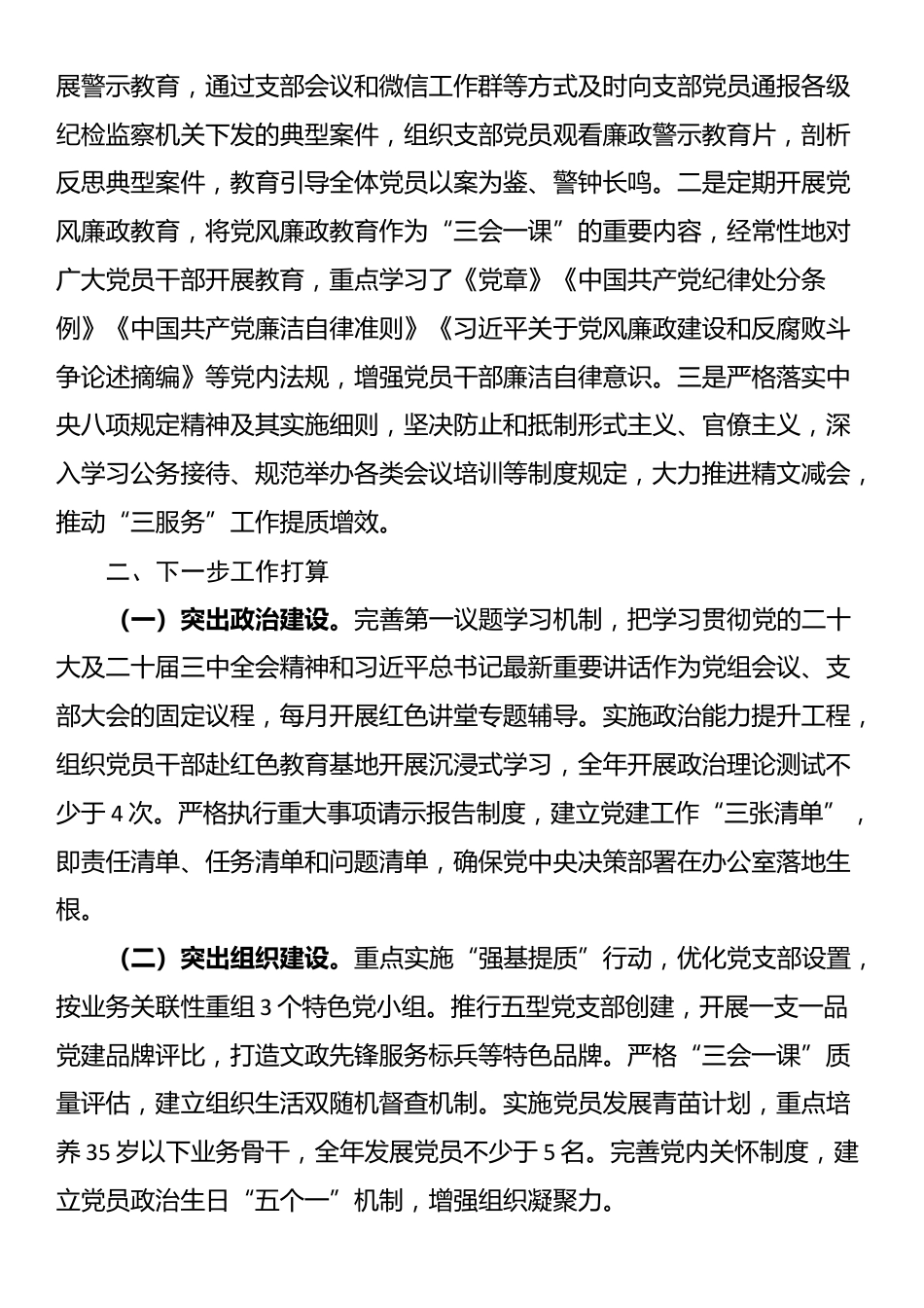 市政府办公室第一党支部2025年上半年党建工作总结_第3页