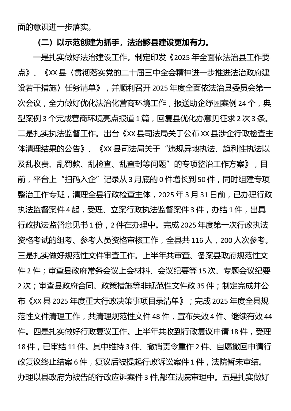 县司法局2025年上半年工作总结_第2页