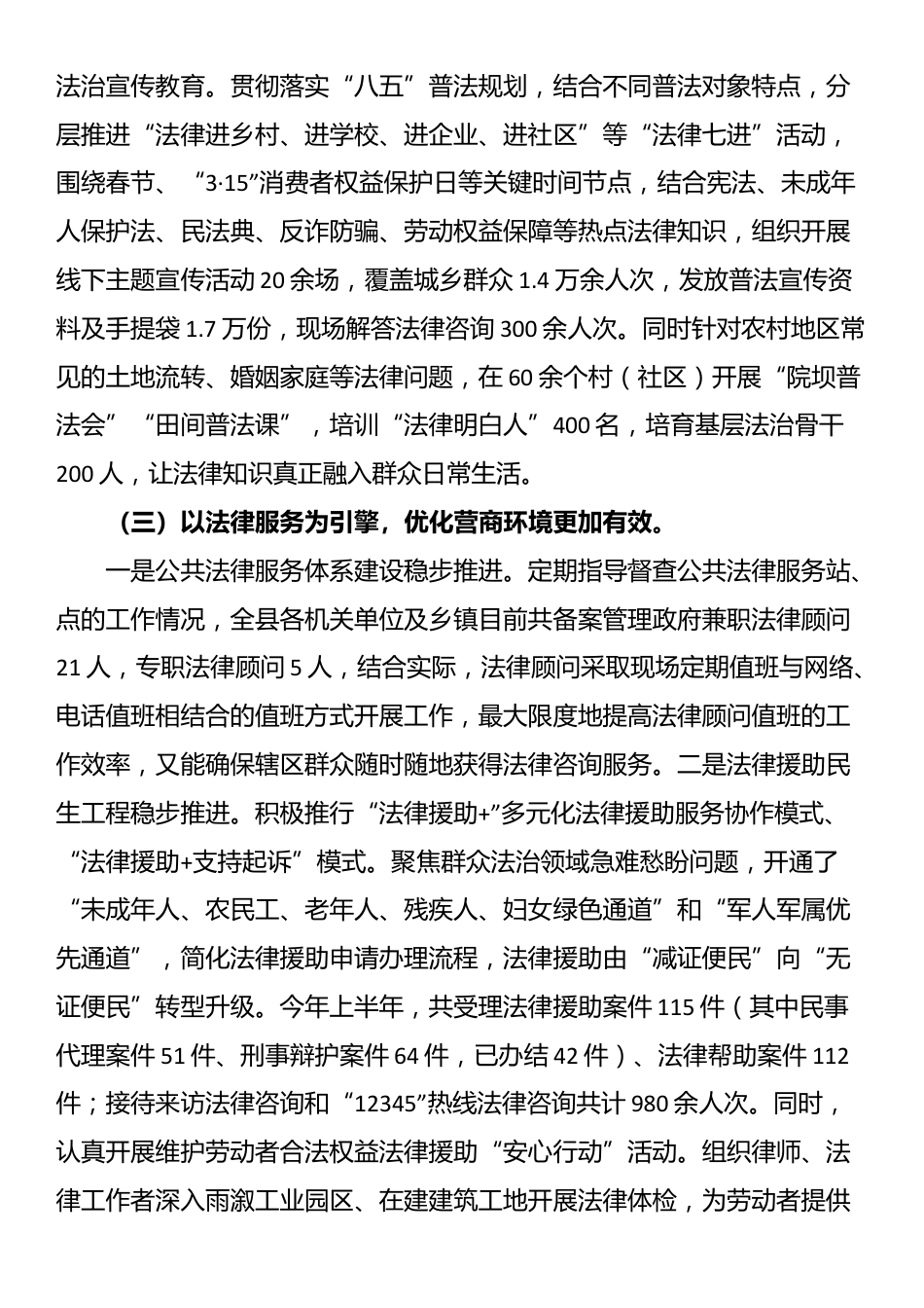 县司法局2025年上半年工作总结_第3页