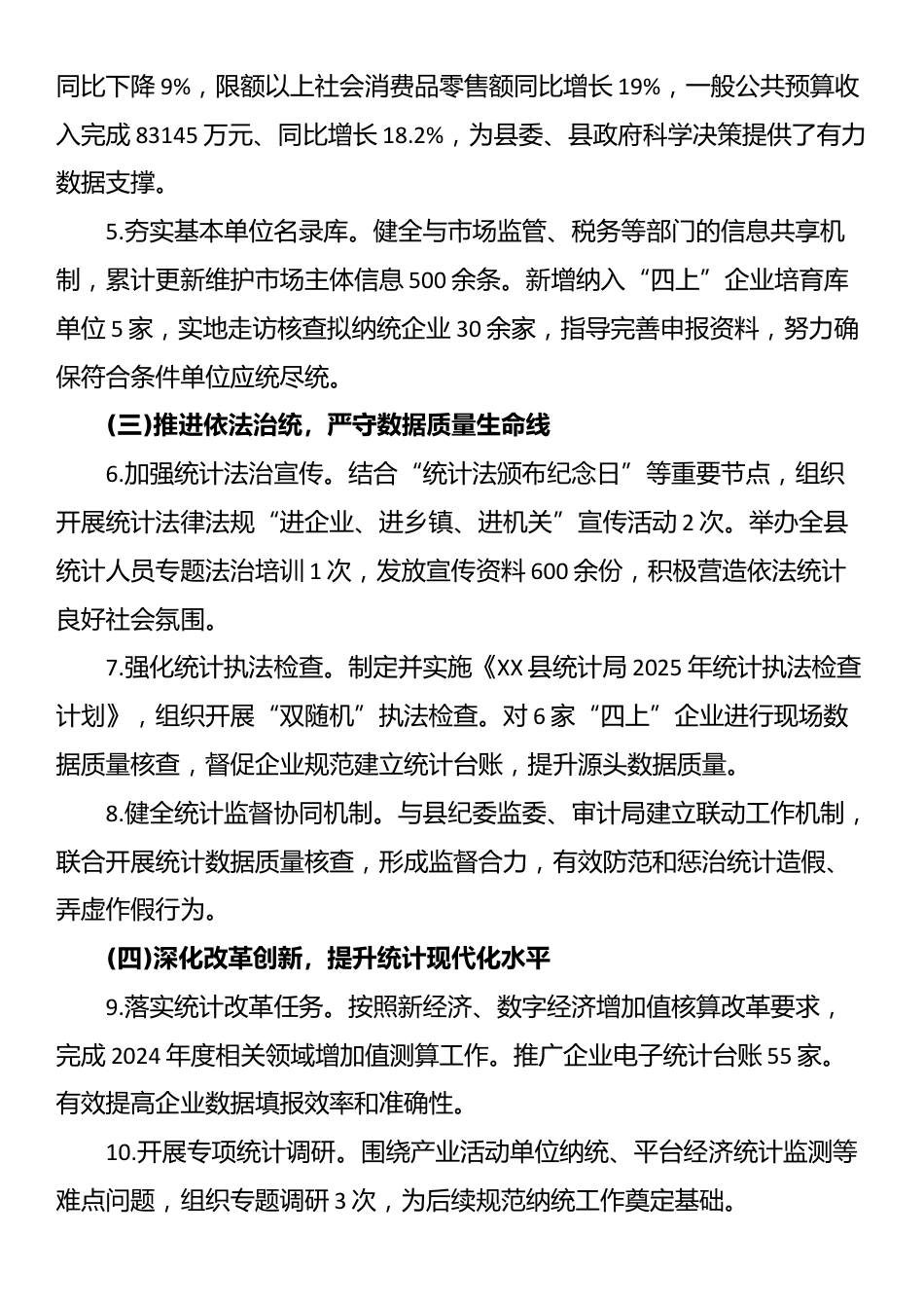 县统计局2025年上半年工作总结暨下半年工作计划_第2页