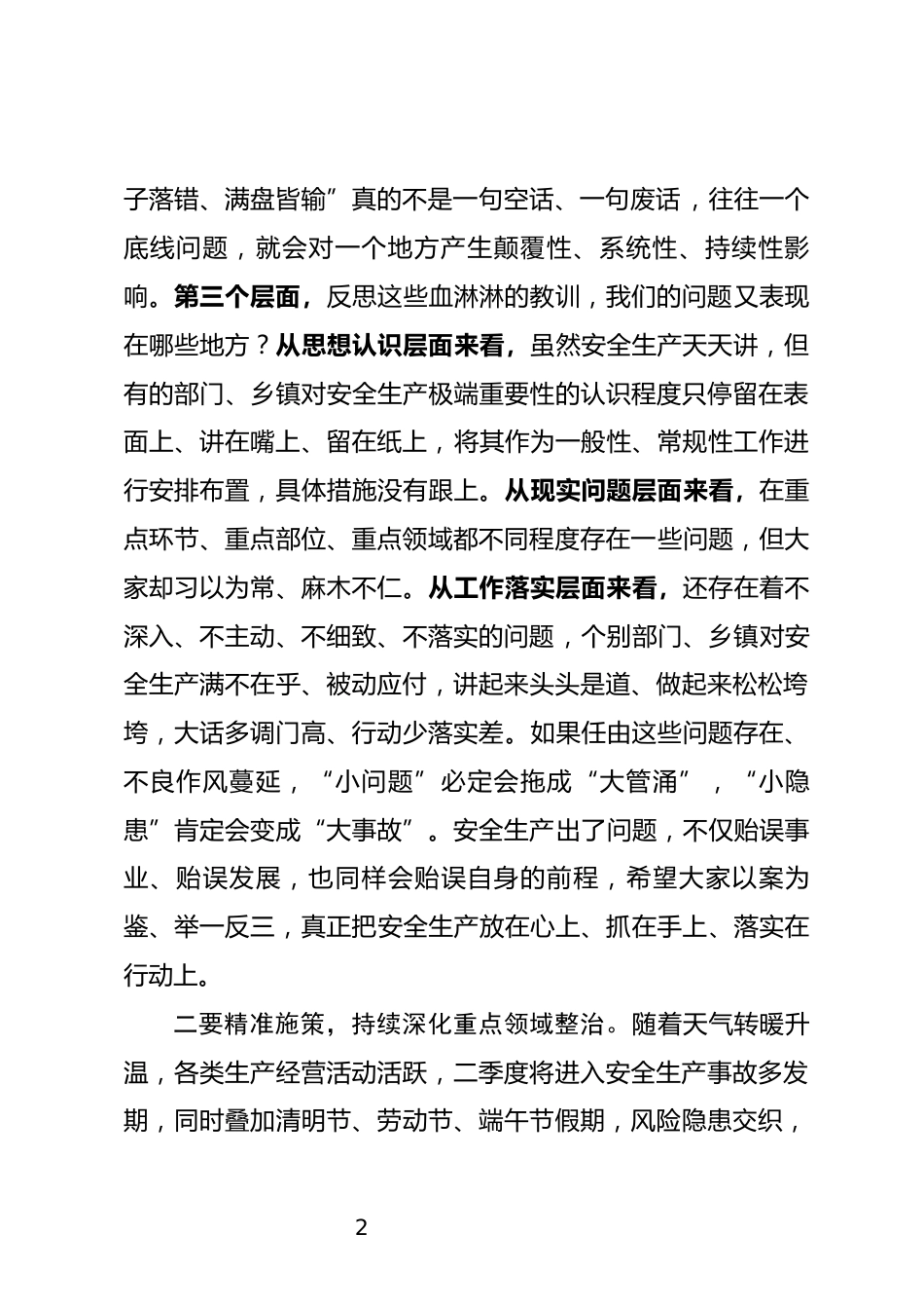 安委会全体会议暨森林草原防灭火工作会议上的讲话_第2页