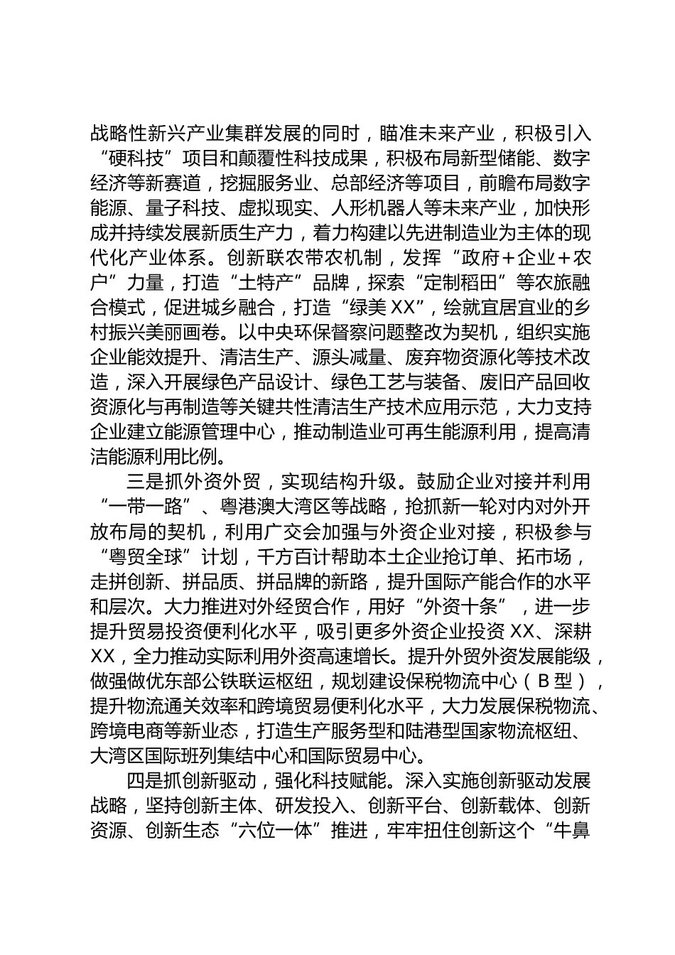 关于推动高质量发展的对策建议_第2页