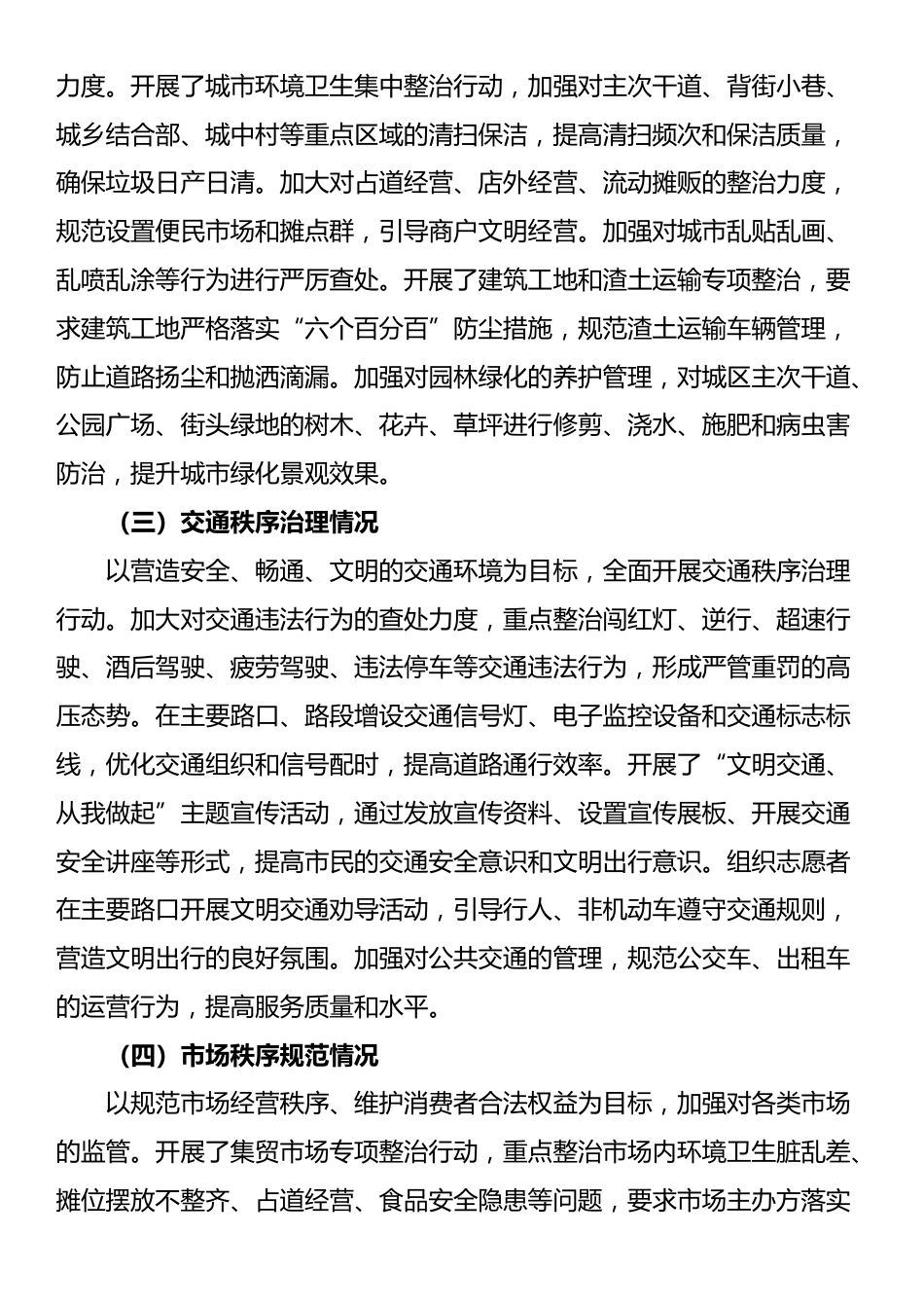 2025年全国文明城市创建攻坚阶段工作推进报告_第2页