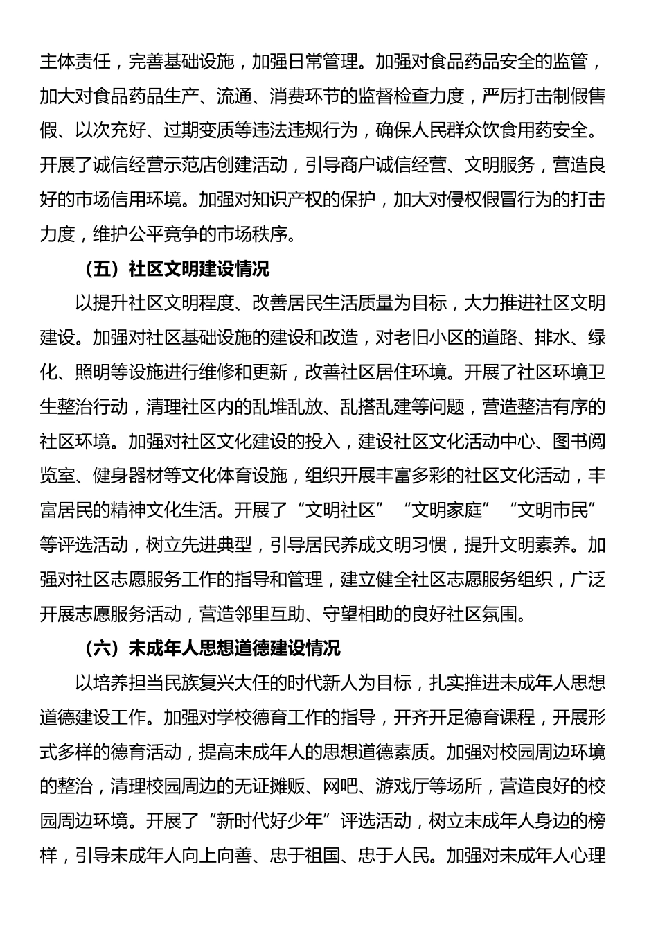 2025年全国文明城市创建攻坚阶段工作推进报告_第3页