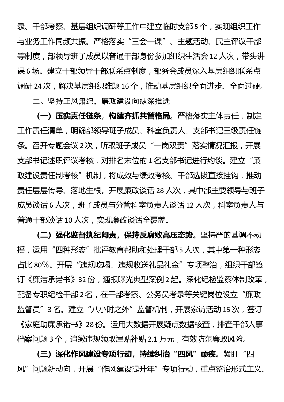 2025年上半年全面从严治党主体责任报告_第2页