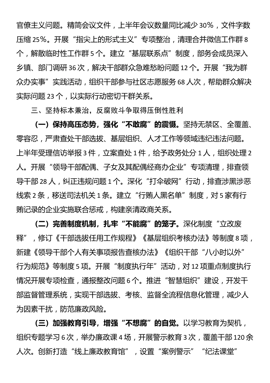 2025年上半年全面从严治党主体责任报告_第3页