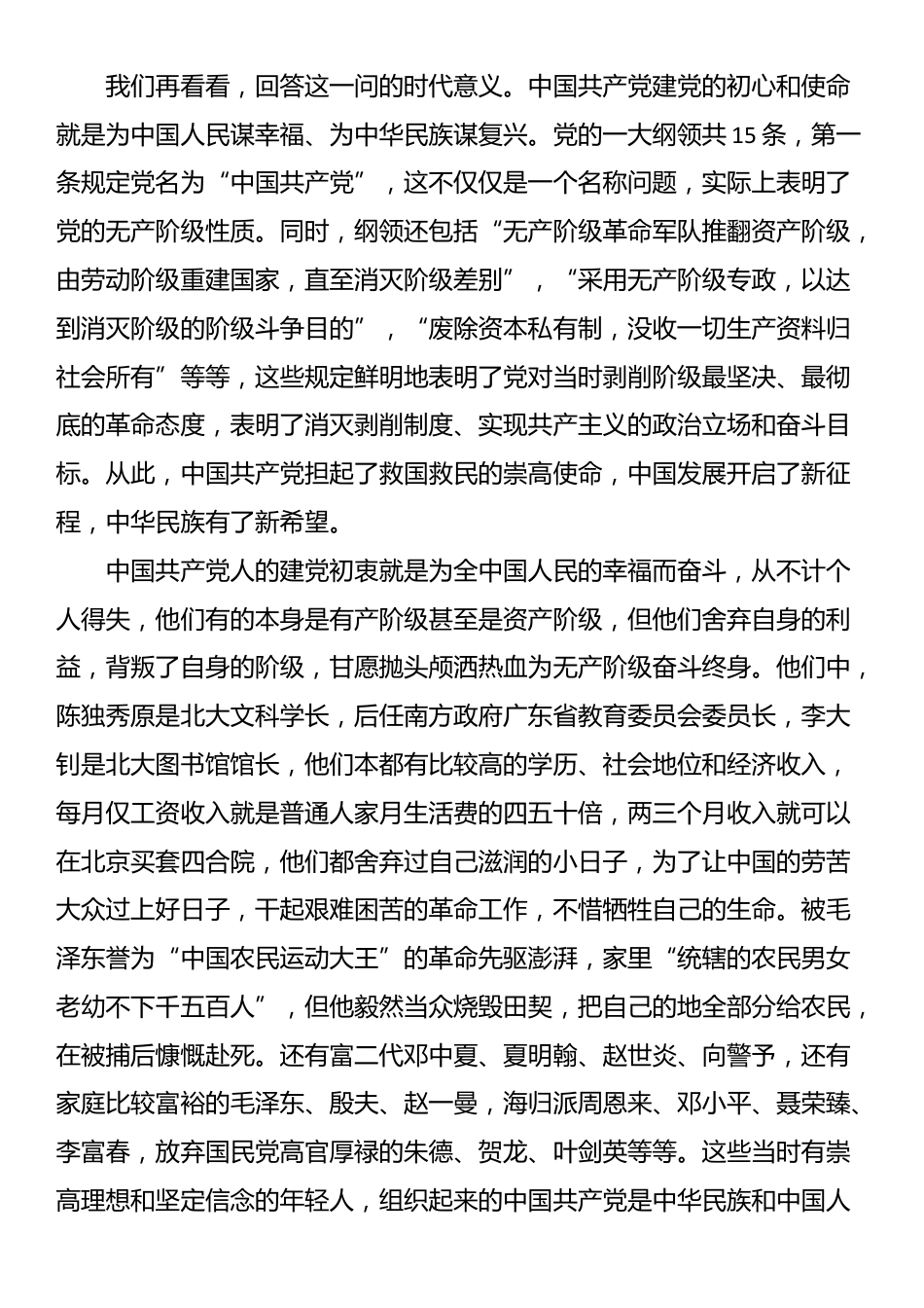 党课：中国共产党人对“时代之问”的回答_第2页