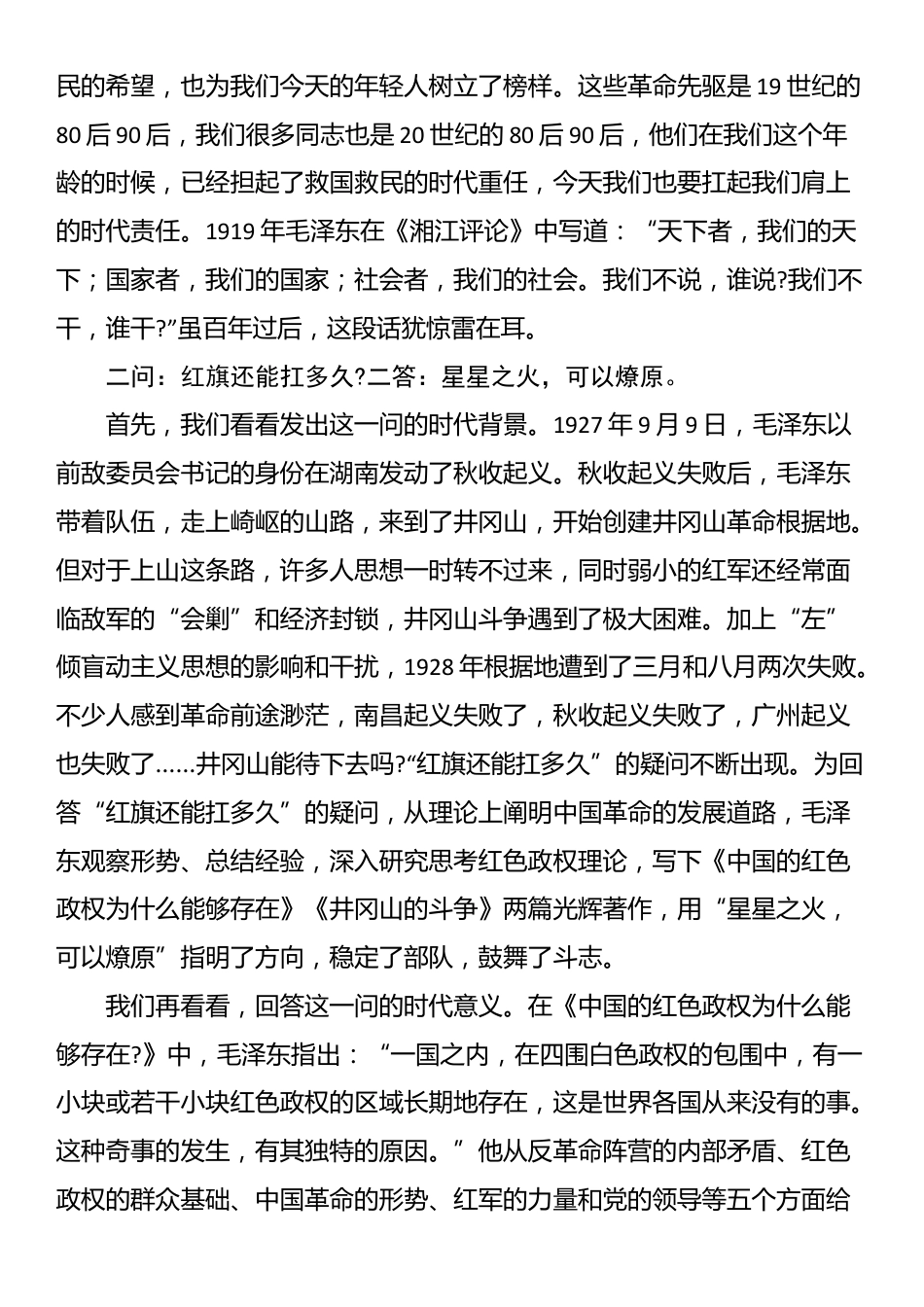 党课：中国共产党人对“时代之问”的回答_第3页