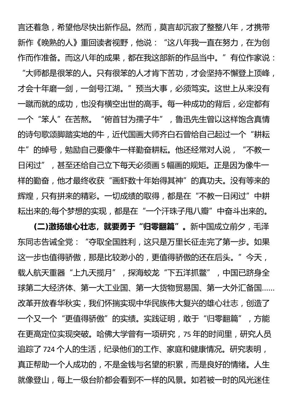 党课：筑梦新时代 奋斗正青春_第2页