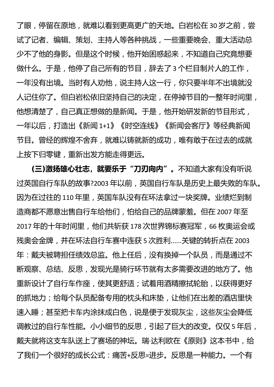 党课：筑梦新时代 奋斗正青春_第3页