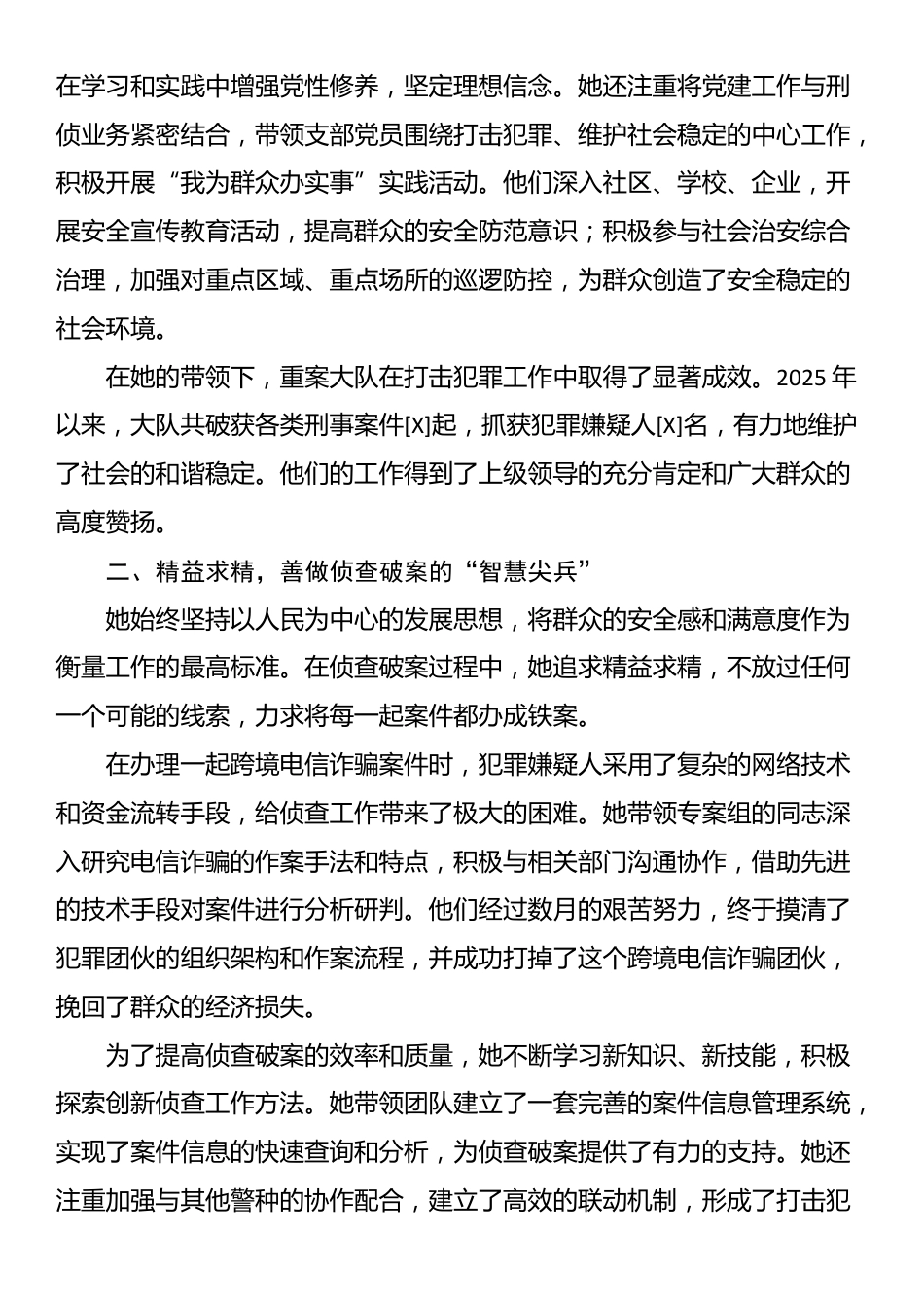 公安局2025年优秀共产党员先进材料_第2页
