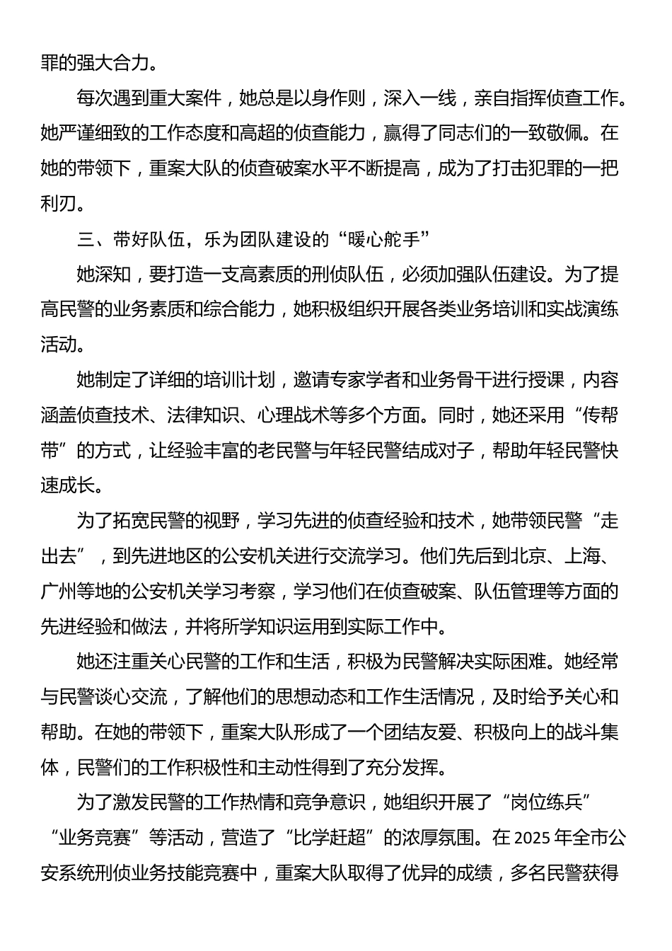 公安局2025年优秀共产党员先进材料_第3页