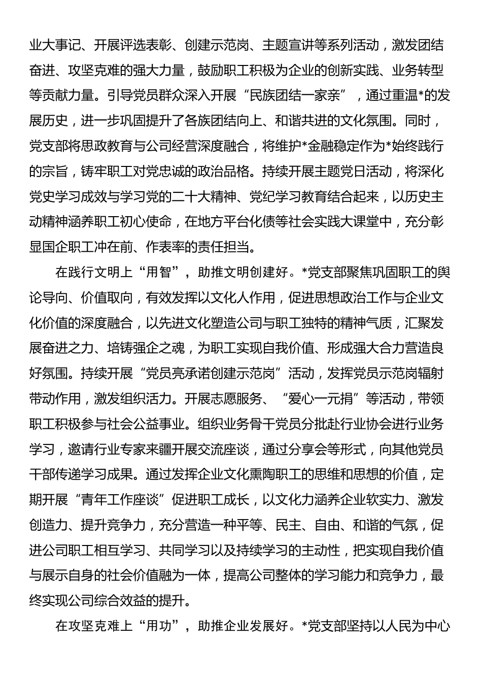 国企创建“五个好”党支部材料_第2页