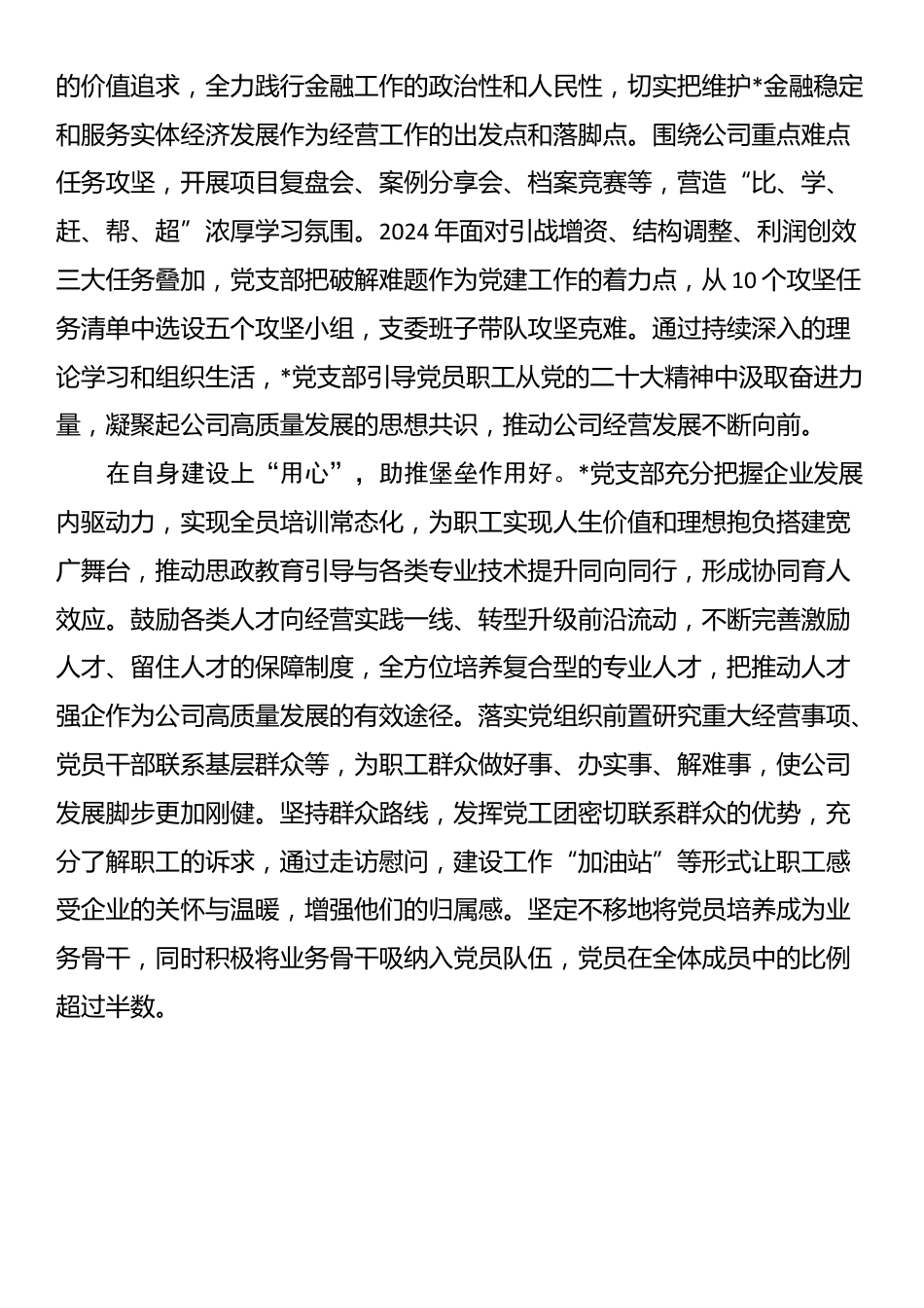 国企创建“五个好”党支部材料_第3页
