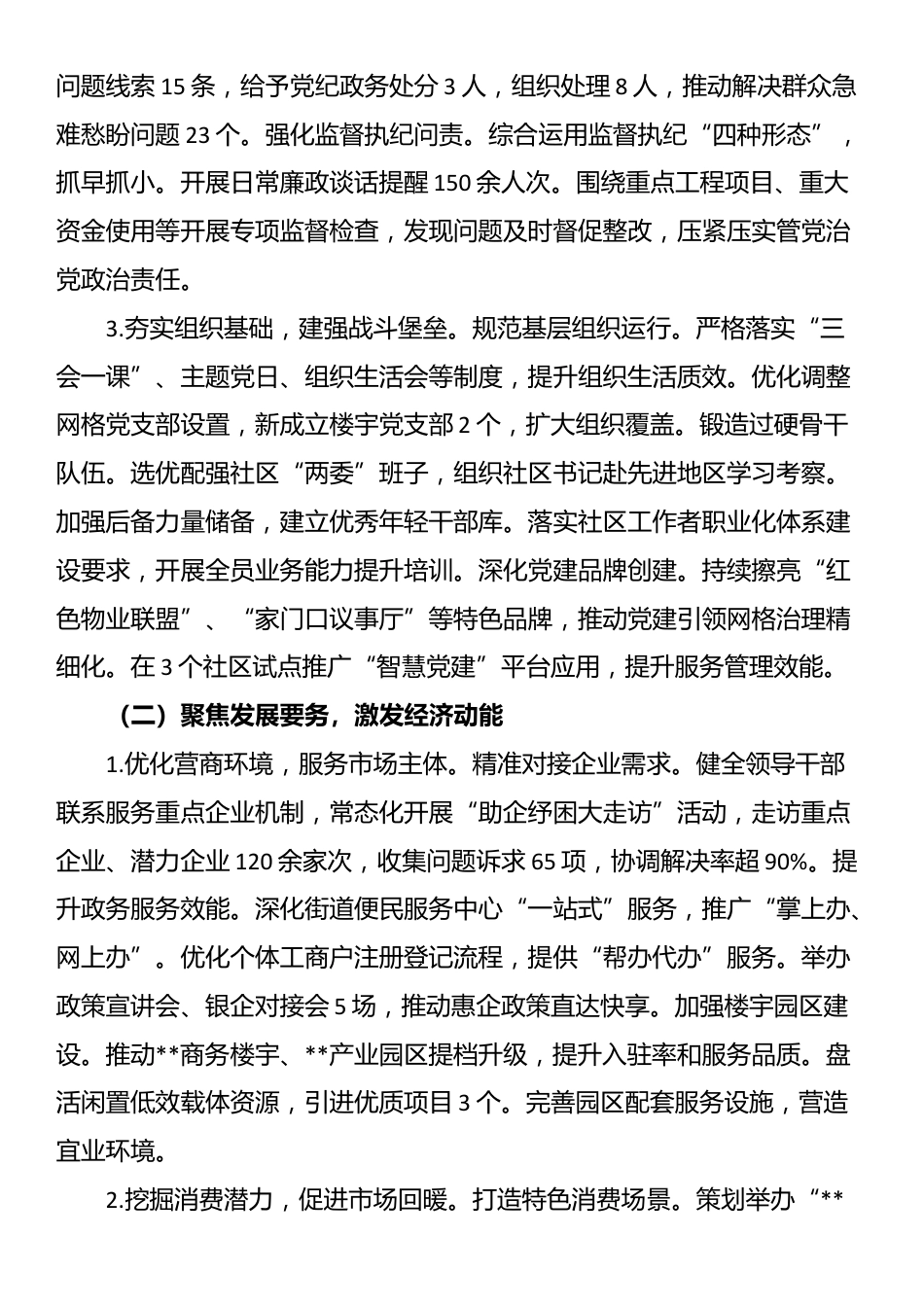 街道2025年上半年工作总结_第2页