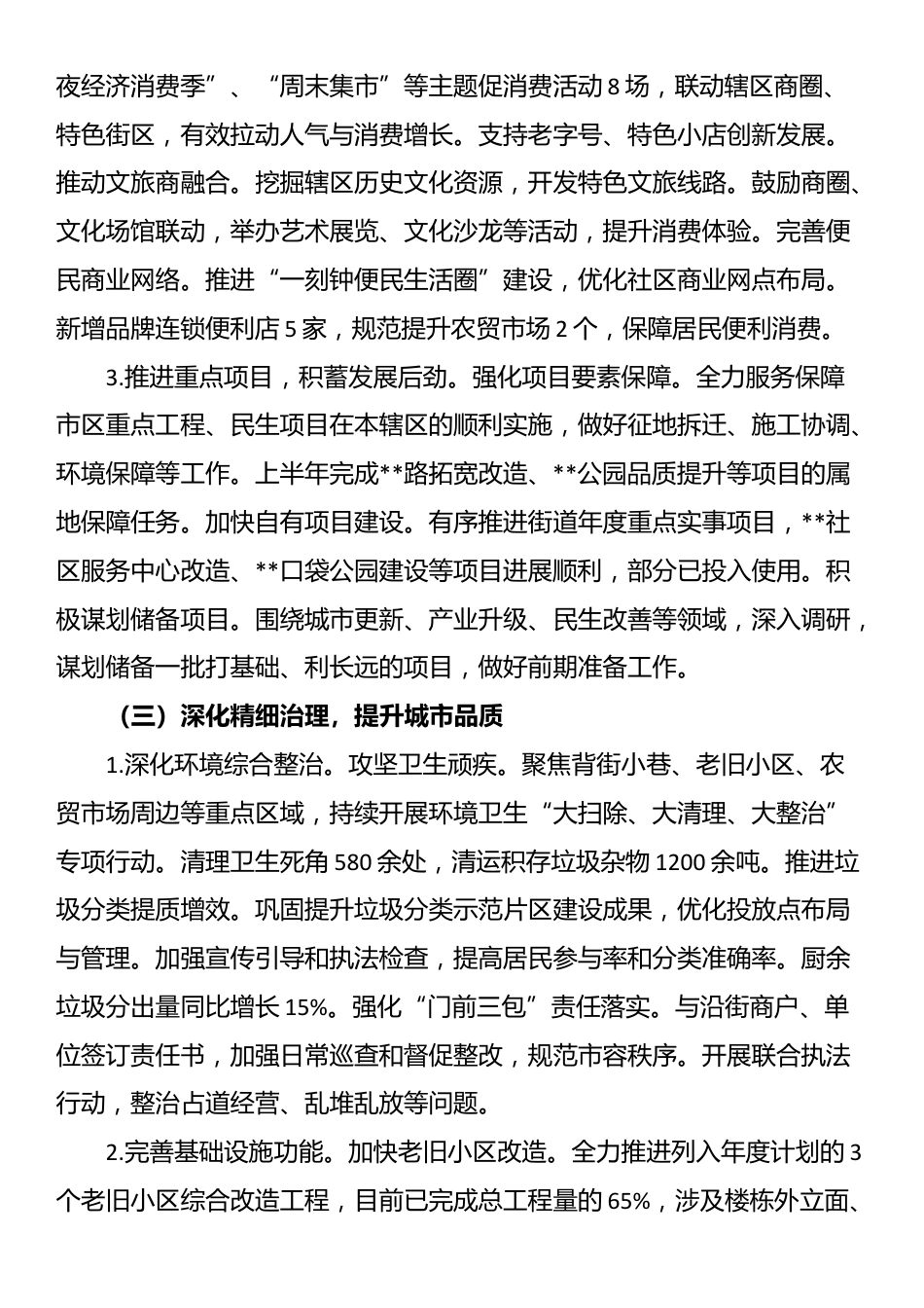 街道2025年上半年工作总结_第3页