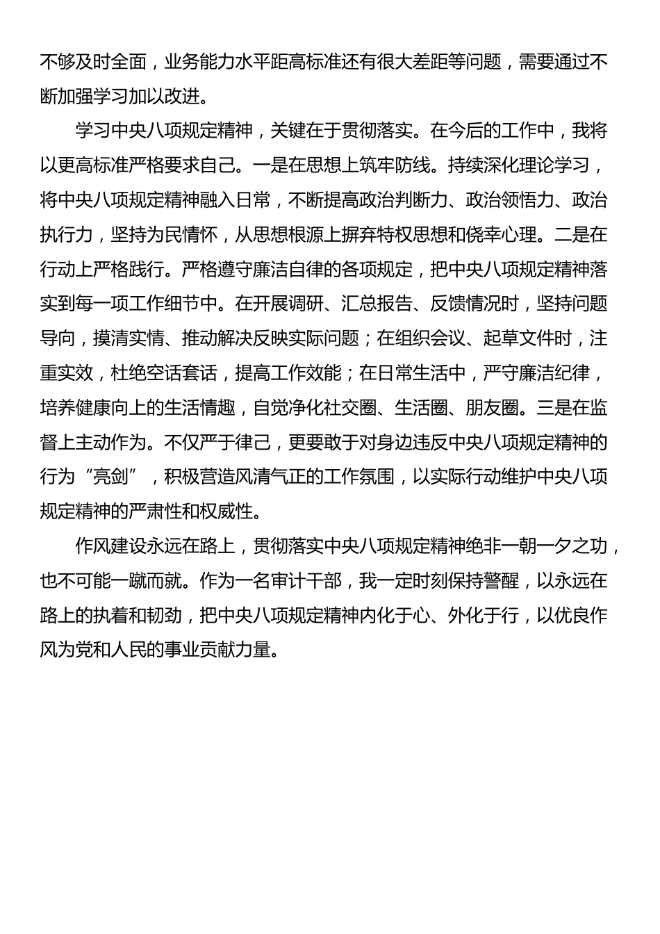 年轻干部座谈会暨警示教育会心得体会（二）_第2页