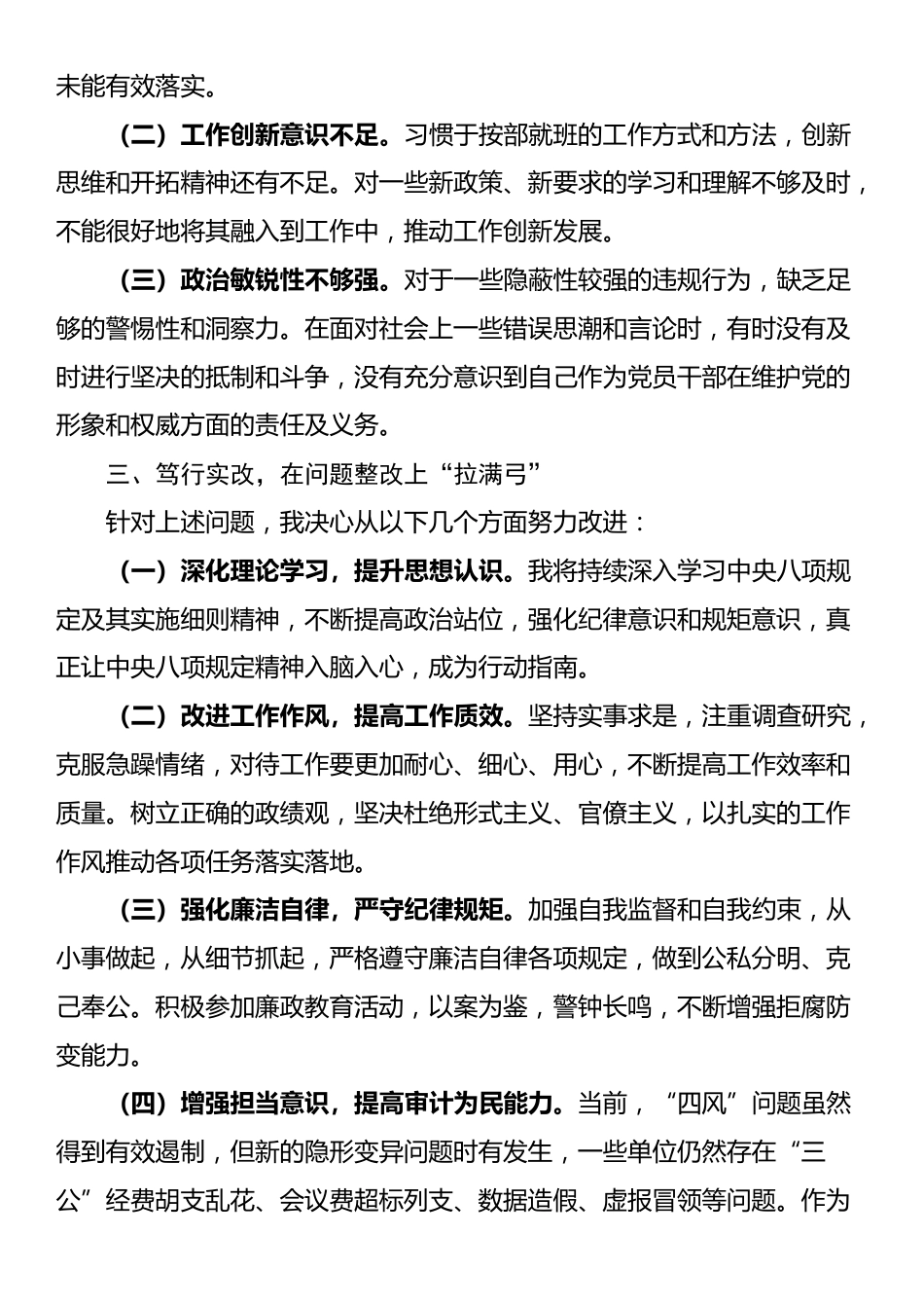 年轻干部座谈会暨警示教育会心得体会（一）_第2页