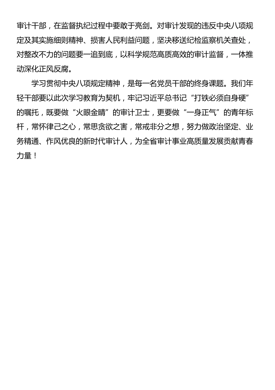 年轻干部座谈会暨警示教育会心得体会（一）_第3页