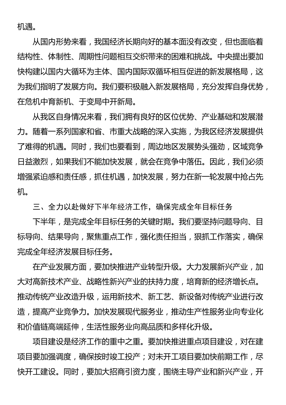 区委书记在全区上半年经济运行分析会上的讲话_第3页