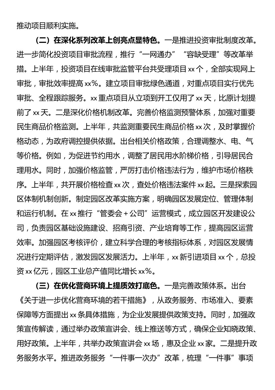市发改局2025年上半年工作情况总结及下一步工作计划_第2页