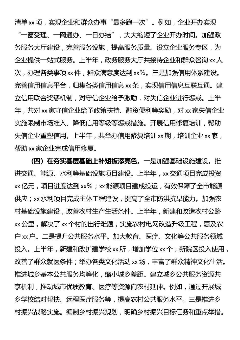 市发改局2025年上半年工作情况总结及下一步工作计划_第3页