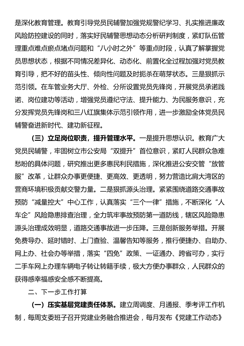 市局支队党支部上半年党建工作总结_第2页