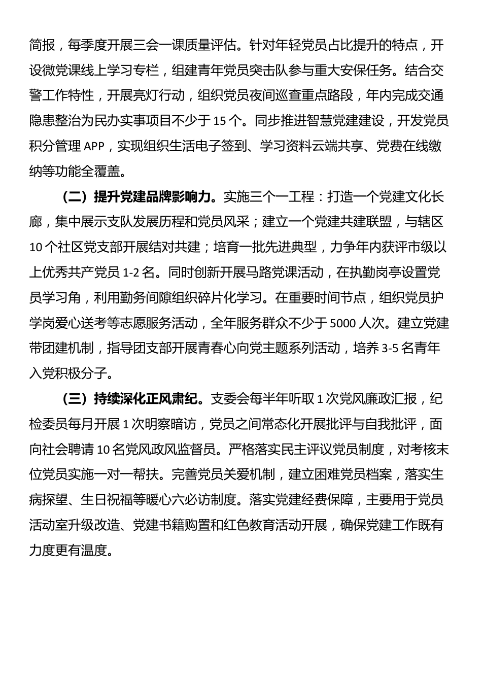 市局支队党支部上半年党建工作总结_第3页