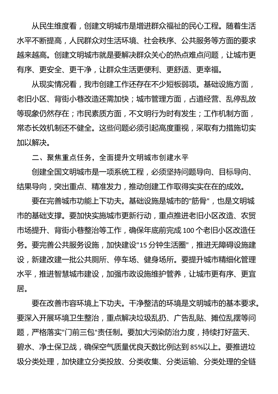 市委书记在创建全国文明城市动员大会上的讲话_第2页