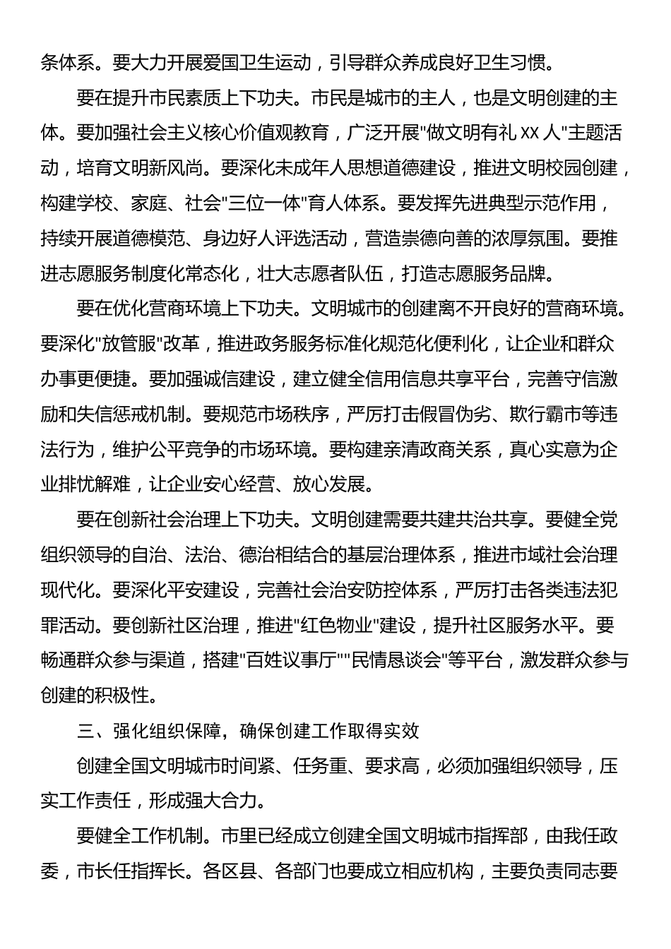 市委书记在创建全国文明城市动员大会上的讲话_第3页